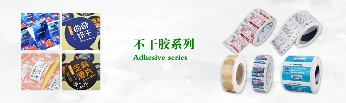 不干膠系列 - 食品不干膠印刷，不干膠標簽印刷，化妝品不干膠標簽制作，武漢不干膠標簽印刷廠 - 武漢澤雅印刷包裝