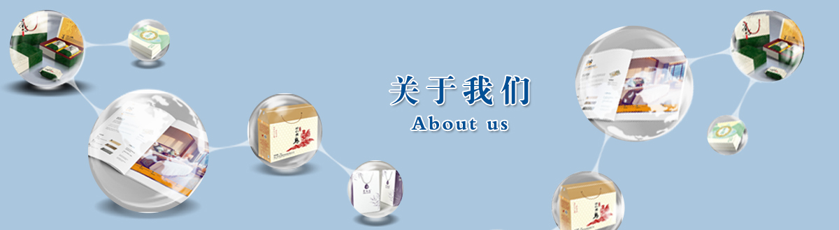 關于我們 - 澤雅印刷，品質生活，讓生活散發光彩！ - 武漢澤雅印刷包裝